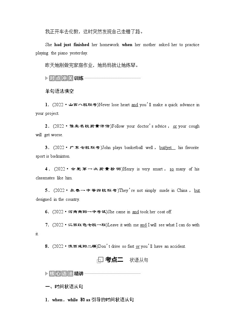 人教版高考英语一轮复习5第3讲并列句和状语从句课时学案03