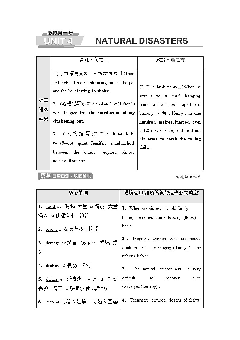 人教版高考英语一轮复习必修第1册UNIT4 NATURAL DISASTERS课时学案01
