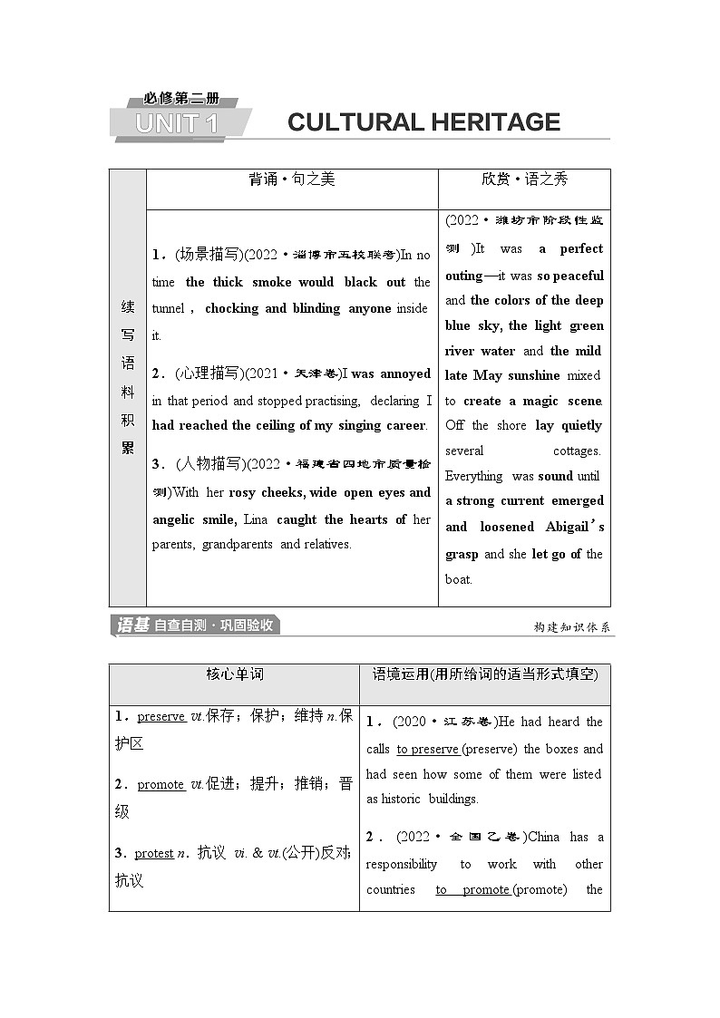 人教版高考英语一轮复习必修第2册UNIT1 CULTURAL HERITAGE课时学案01