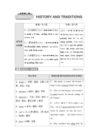 人教版高考英语一轮复习必修第2册UNIT4 HISTORY AND TRADITIONS课时学案