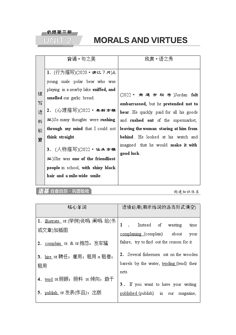 人教版高考英语一轮复习必修第3册UNIT2 MORALS AND VIRTUES课时学案01