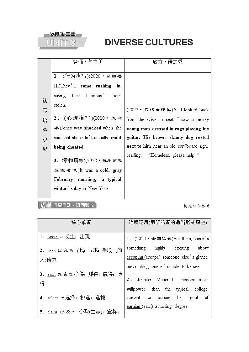 人教版高考英语一轮复习必修第3册UNIT3 DIVERSE CULTURES课时学案01