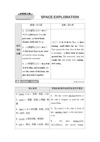 人教版高考英语一轮复习必修第3册UNIT4 SPACE EXPLORATION课时学案