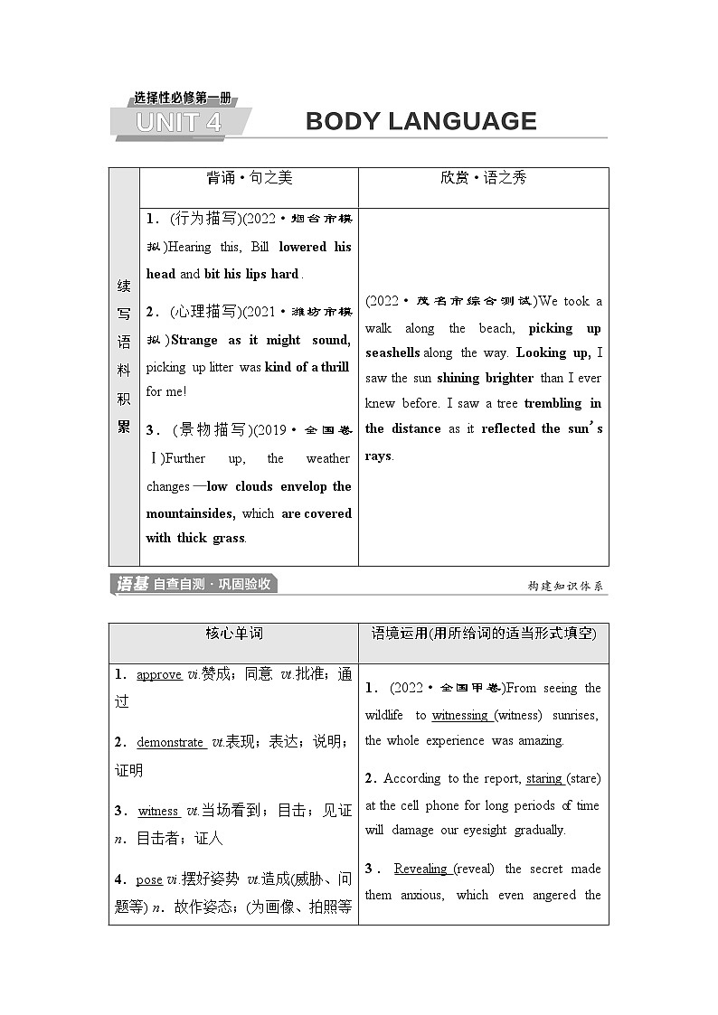 人教版高考英语一轮复习选择性必修第1册UNIT4 BODY LANGUAGE课时学案01