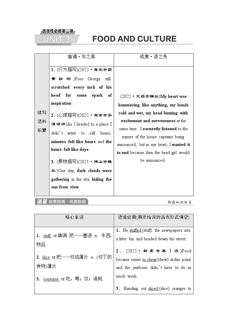 人教版高考英语一轮复习选择性必修第2册UNIT3 FOOD AND CULTURE课时学案01