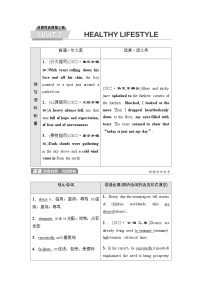 人教版高考英语一轮复习选择性必修第3册UNIT2 HEALTHY LIFESTYLE课时学案