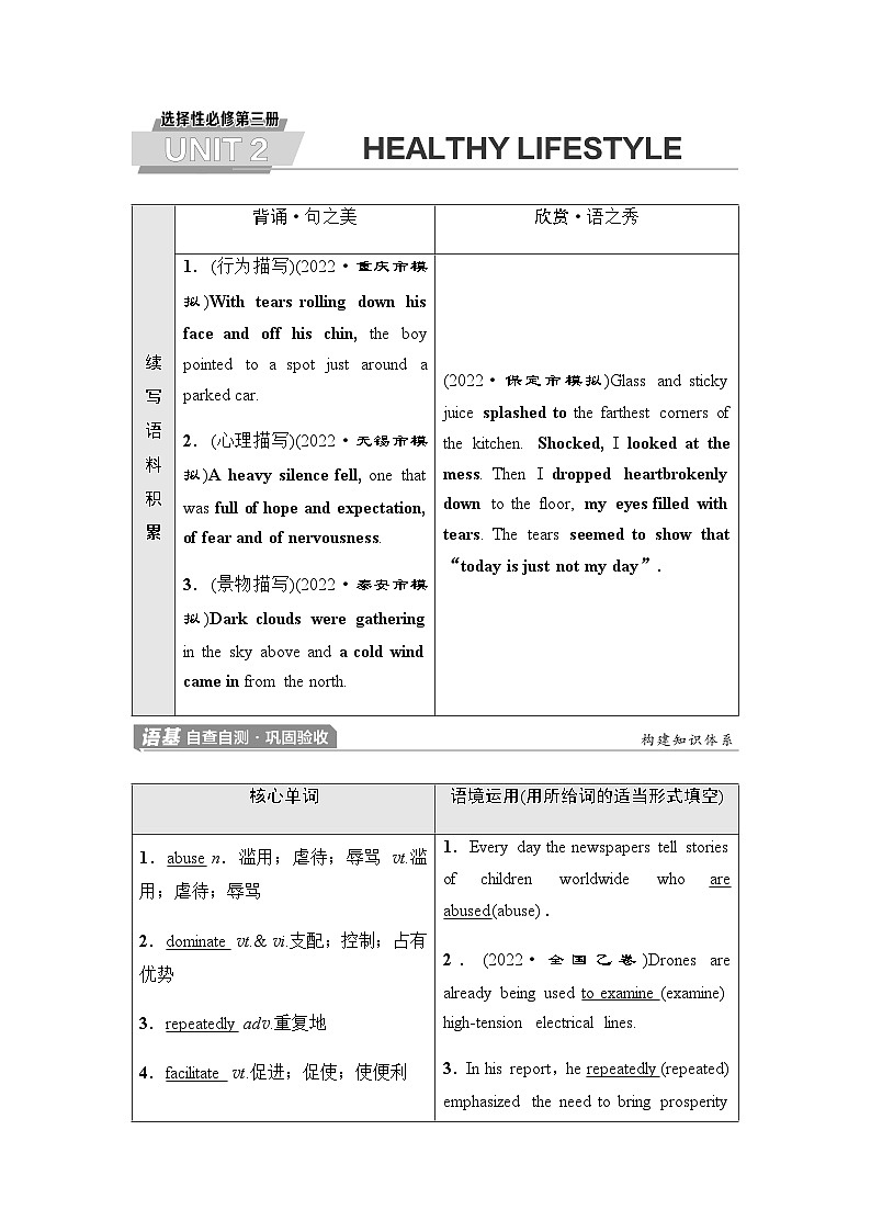 人教版高考英语一轮复习选择性必修第3册UNIT2 HEALTHY LIFESTYLE课时学案01