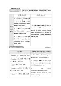 人教版高考英语一轮复习选择性必修第3册UNIT3 ENVIRONMENTAL PROTECTION课时学案