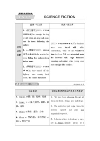 人教版高考英语一轮复习选择性必修第4册UNIT1 SCIENCE FICTION课时学案