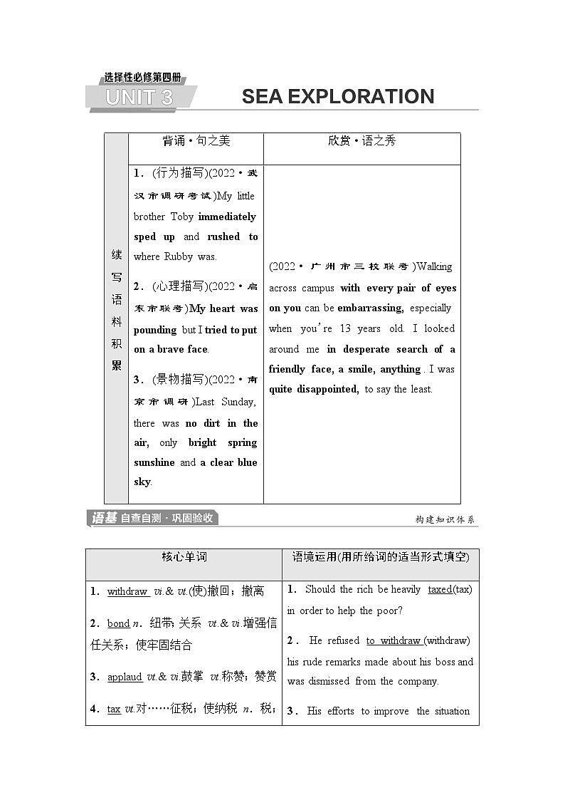人教版高考英语一轮复习选择性必修第4册UNIT3 SEA EXPLORATION课时学案第1页