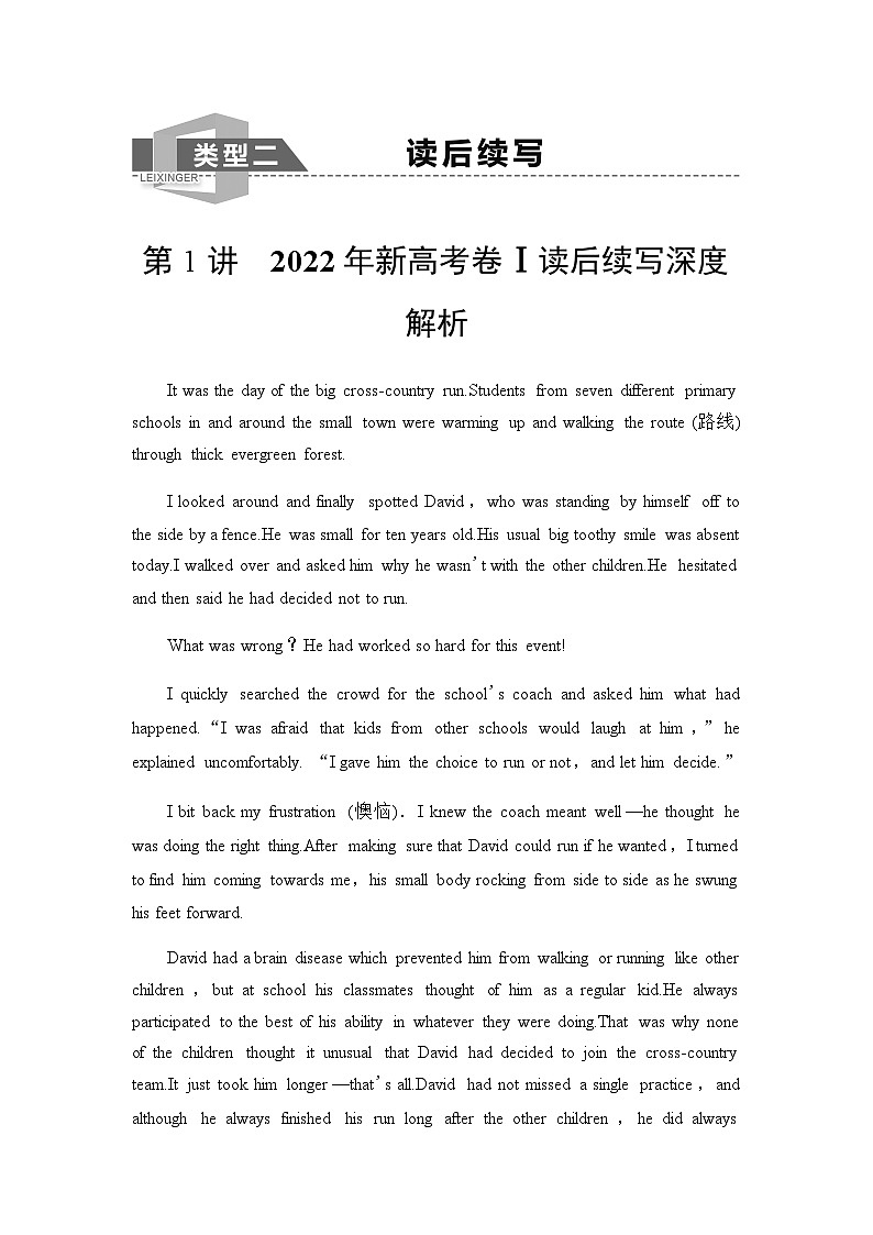 人教版高考英语一轮复习2第1讲2022年新高考卷Ⅰ读后续写深度解析课时学案01