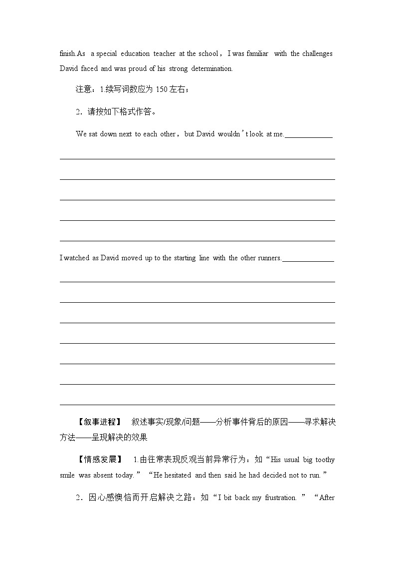 人教版高考英语一轮复习2第1讲2022年新高考卷Ⅰ读后续写深度解析课时学案02