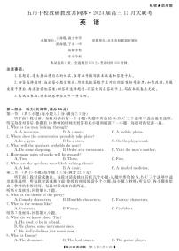 湖南省天壹联盟·五市十校教研教改共同体2024届高三12月大联考英语试卷含解析