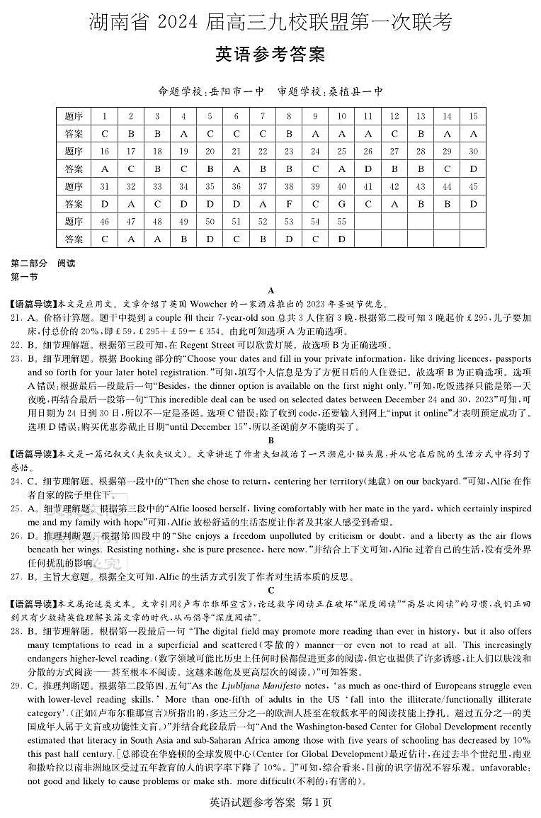 英语答案（九校联考一）第1页