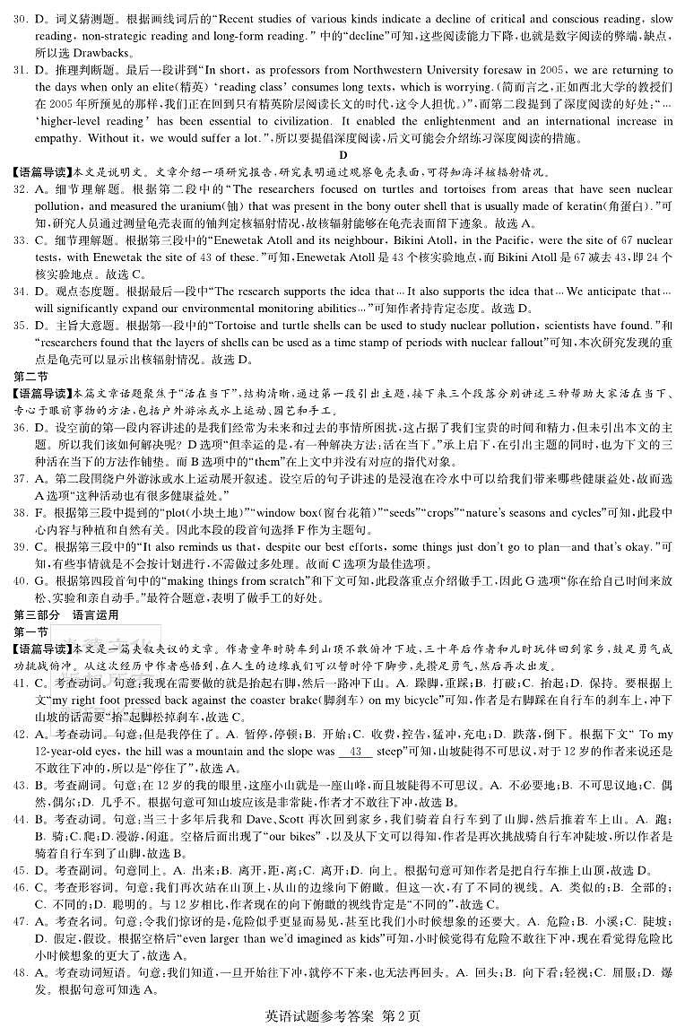 英语答案（九校联考一）第2页