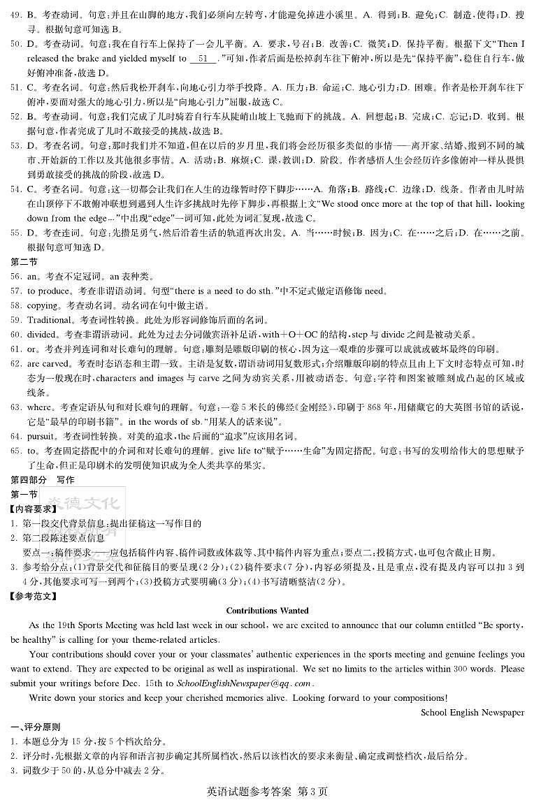 英语答案（九校联考一）第3页