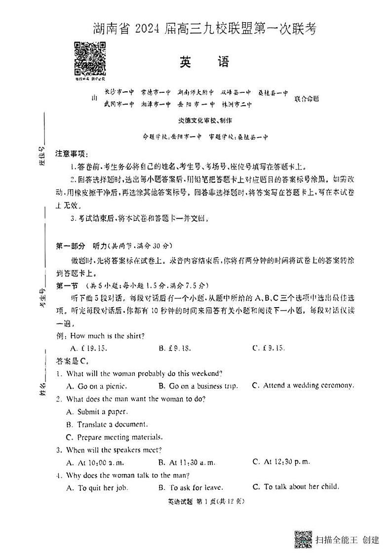 九校联考（英语）第1页