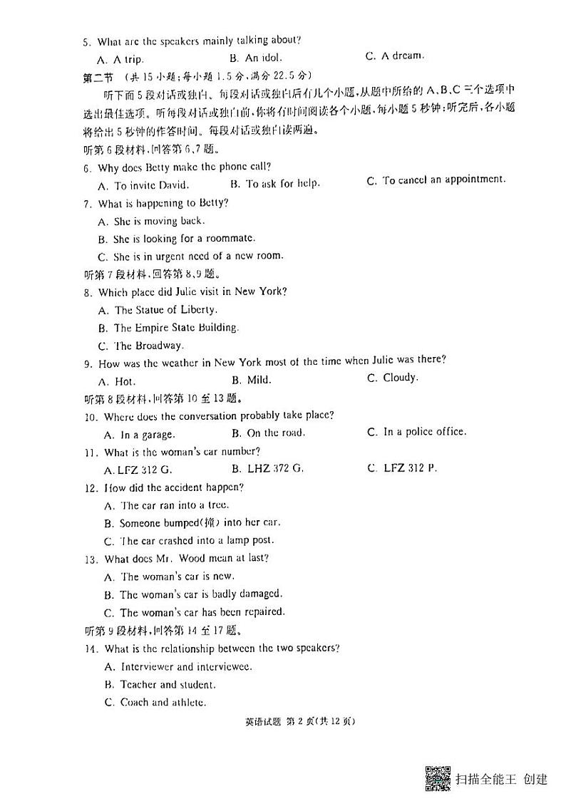 九校联考（英语）第2页