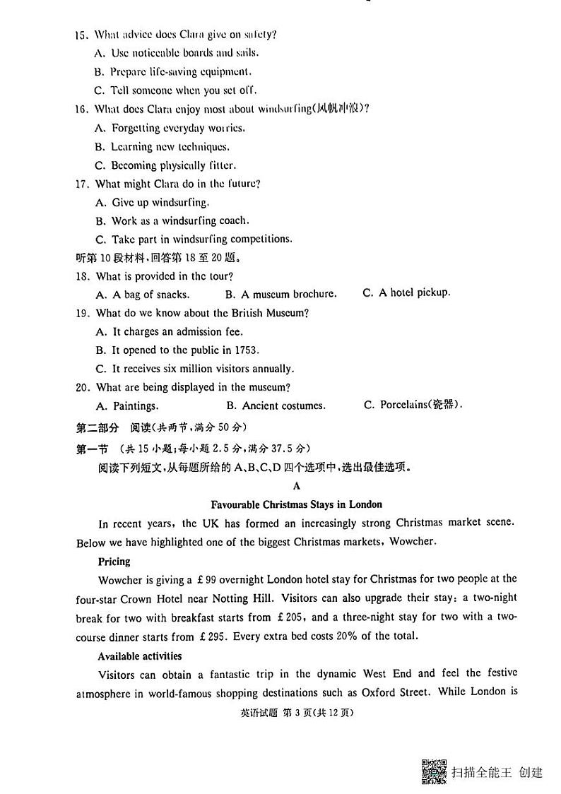 九校联考（英语）第3页