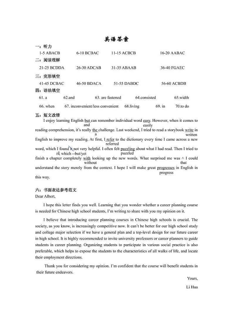 英语参考答案第1页
