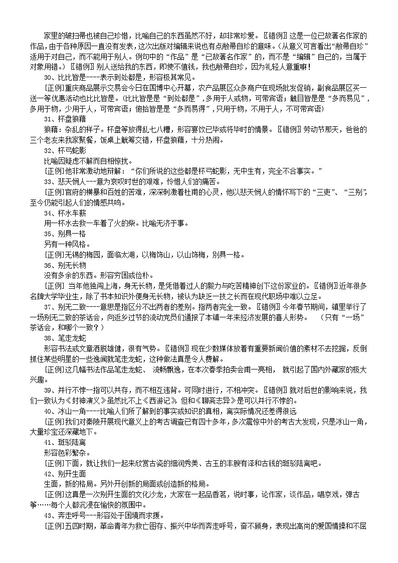 高中语文2024届高考复习常考成语汇总（含高考真题举例）（按字母顺序编排）03