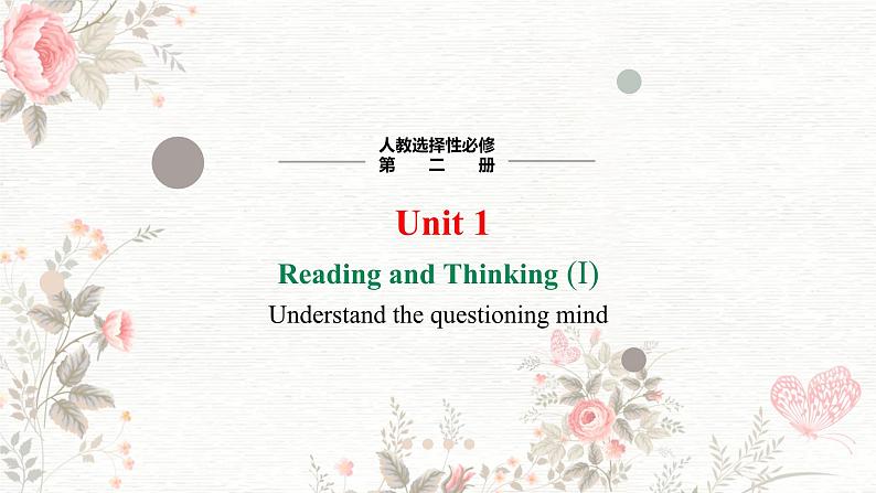 高二英语人教版（2019）选择性必修第二册 Unit 1 Period 1 Reading and Thinking 课件第1页