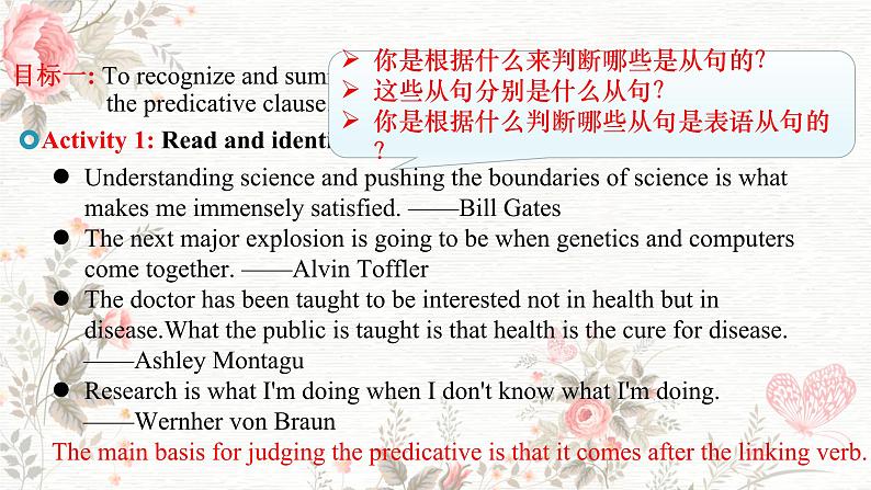 高二英语人教版（2019）选择性必修第二册 Unit 1 Period 2 Discover Useful Structures 课件03