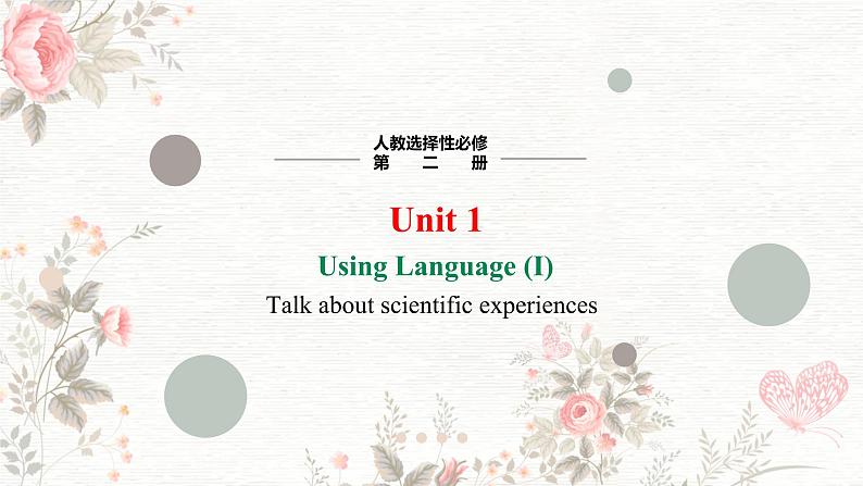 高二英语人教版（2019）选择性必修第二册 Unit 1 Period 3 Using Language (I) 课件第1页