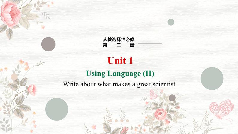 高二英语人教版（2019）选择性必修第二册 Unit 1 Period 4 Using Language (II) 课件01