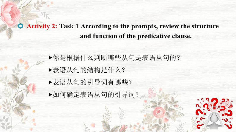 高二英语人教版（2019）选择性必修第二册 Unit 1 Period 5 Assessing Your Progress 课件第6页