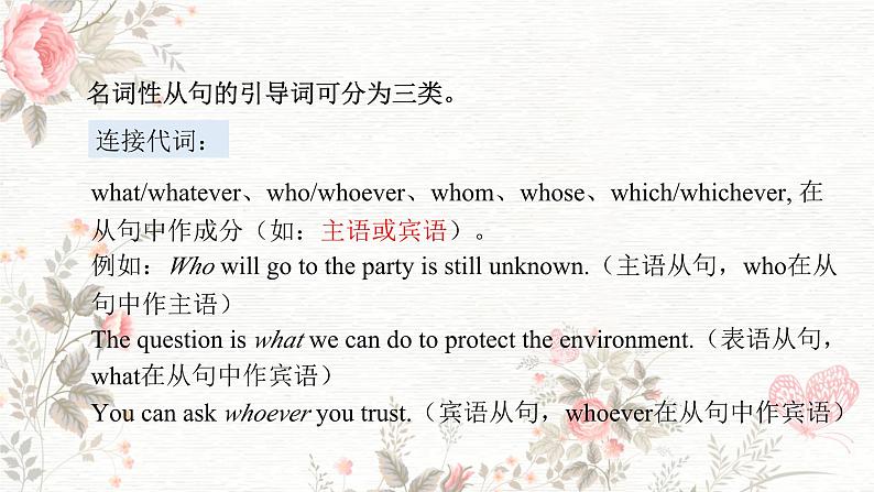 高二英语人教版（2019）选择性必修第二册 Unit 2 Period 2 Discover Useful Structures 课件08