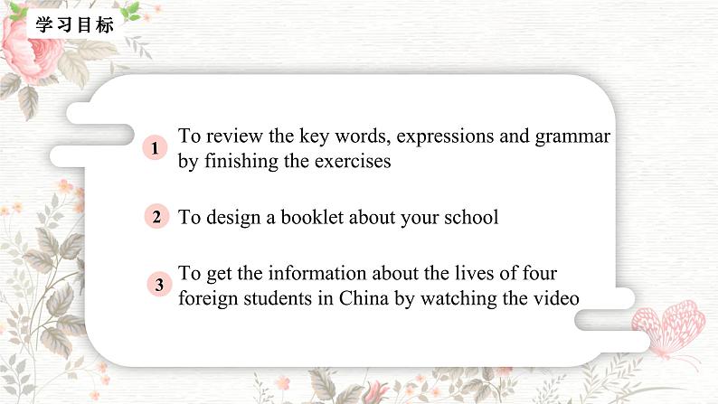 高二英语人教版（2019）选择性必修第二册 Unit 2 Period 5 Assessing Your Progress 课件03