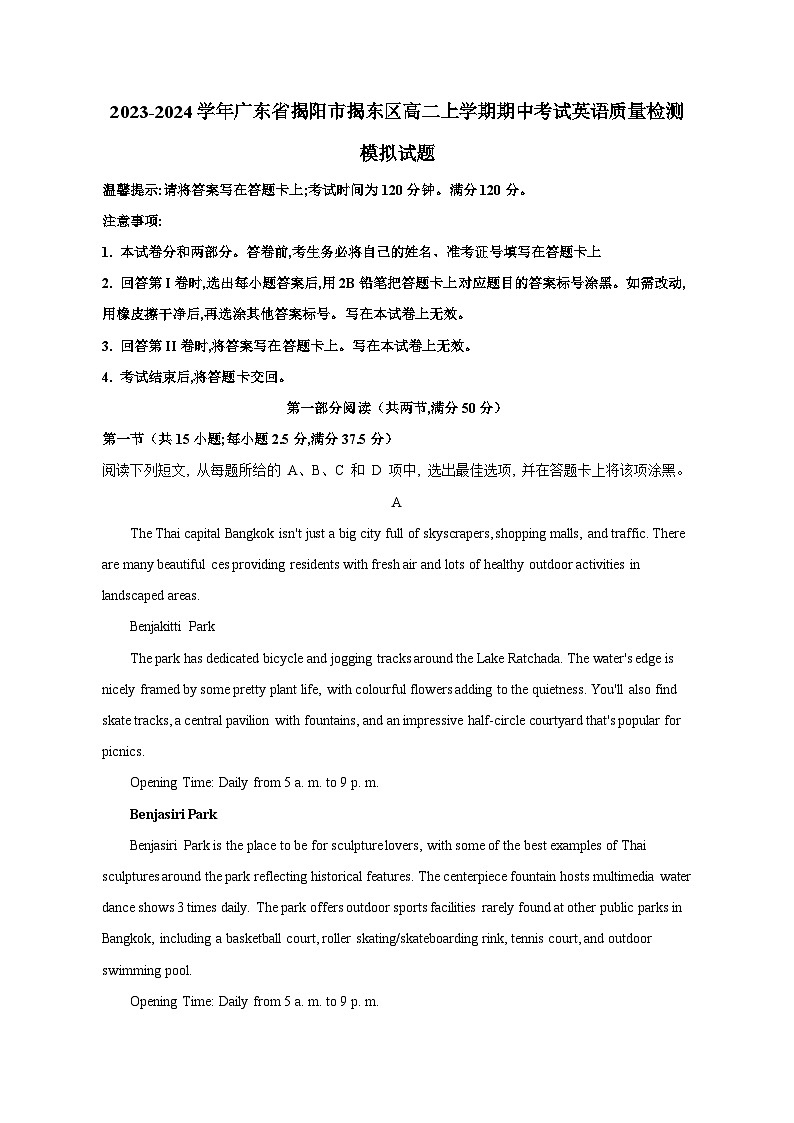 2023-2024学年广东省揭阳市揭东区高二上学期期中考试英语质量检测模拟试题（含答案）01