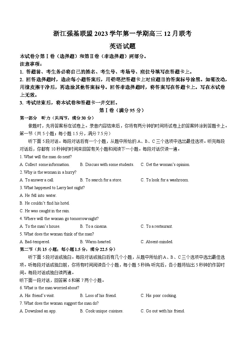 浙江强基联盟2023-2024学年第一学期高三12月联考 英语试题及答案（含听力）01
