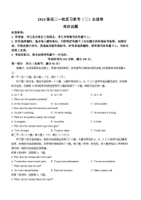 百师联盟2023-2024学年高三上学期一轮复习联考（三）英语试题（全国卷）