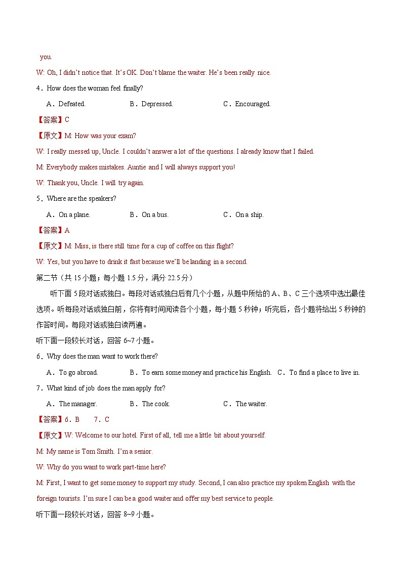 黄金卷02-【赢在高考·黄金8卷】备战2024年高考英语模拟卷（新高考七省专用）02