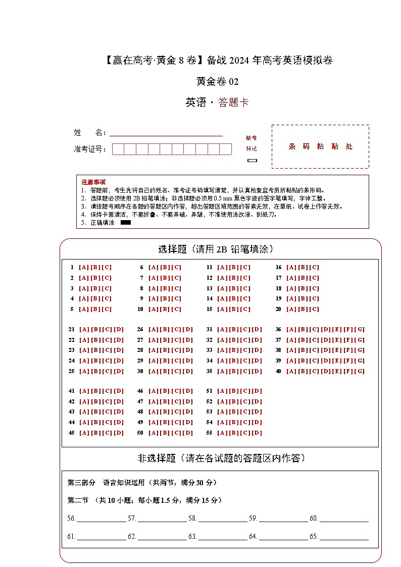 黄金卷02-【赢在高考·黄金8卷】备战2024年高考英语模拟卷（新高考七省专用）01