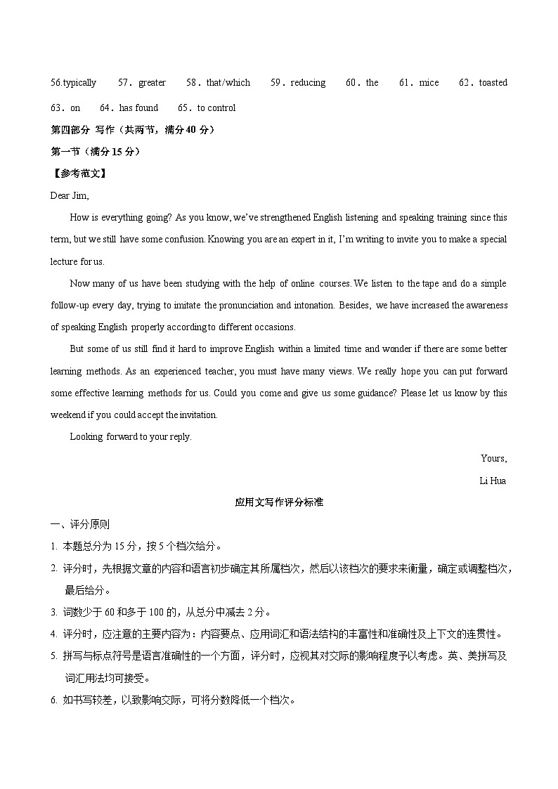 黄金卷03-【赢在高考·黄金8卷】备战2024年高考英语模拟卷（新高考七省专用）（参考答案）第2页