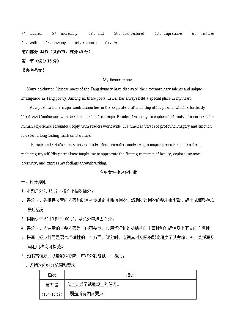 黄金卷05-【赢在高考·黄金8卷】备战2024年高考英语模拟卷（新高考七省专用）（参考答案）第2页