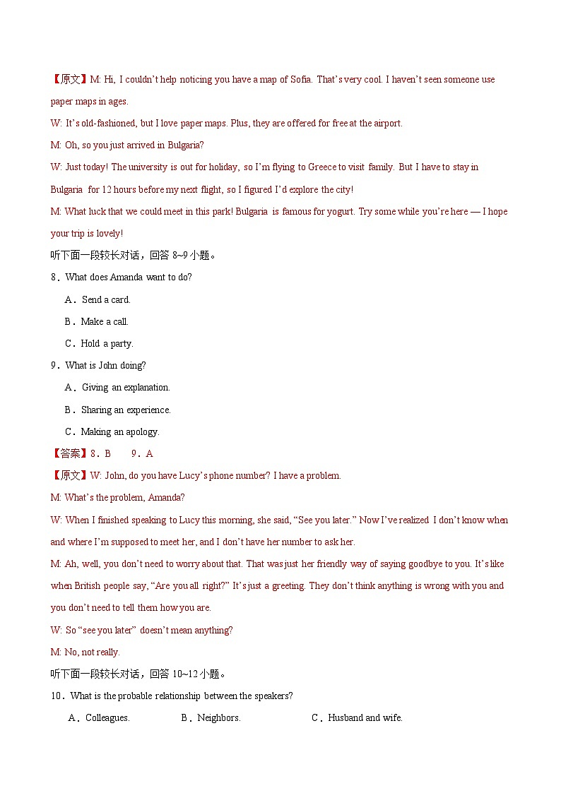 黄金卷05-【赢在高考·黄金8卷】备战2024年高考英语模拟卷（新高考七省专用）（解析版）第3页