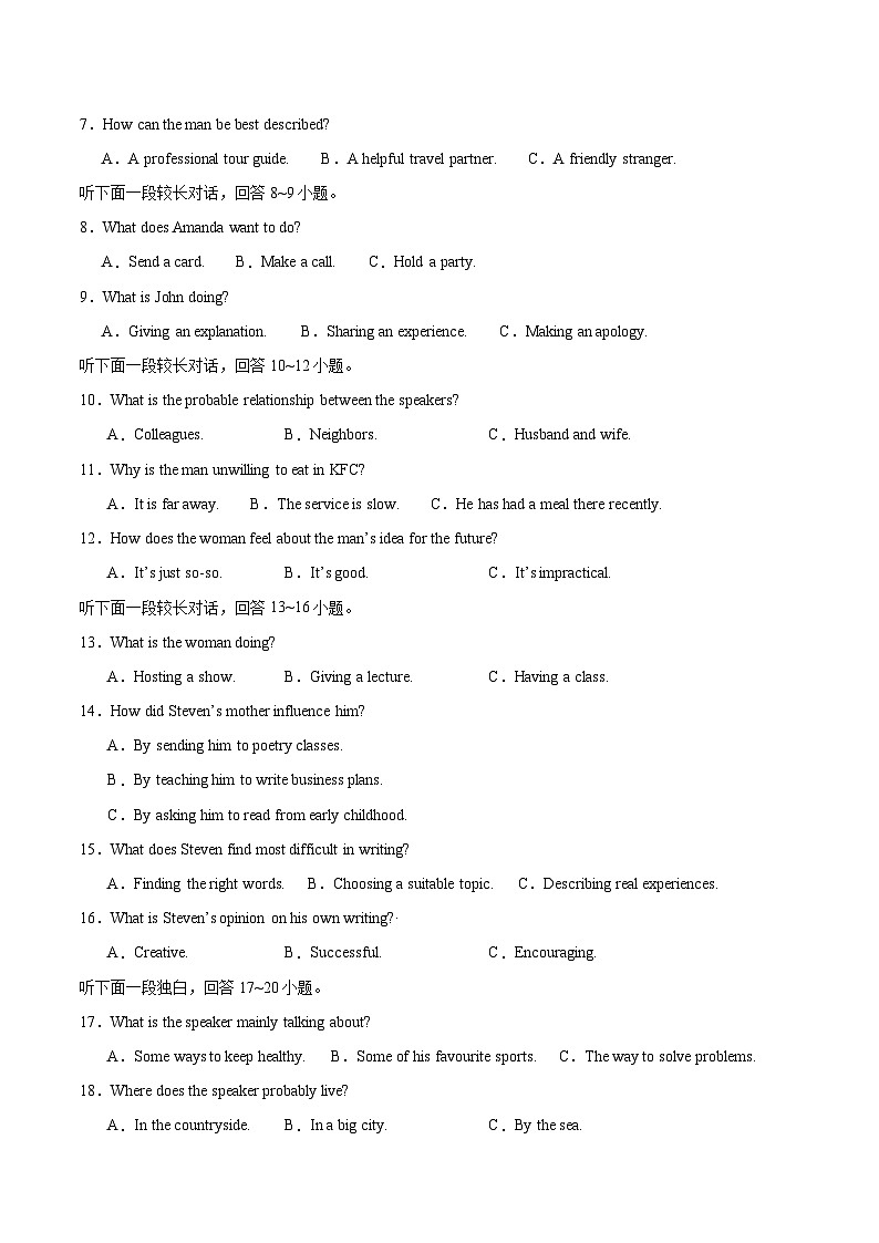 黄金卷05-【赢在高考·黄金8卷】备战2024年高考英语模拟卷（新高考七省专用）（考试版）第2页