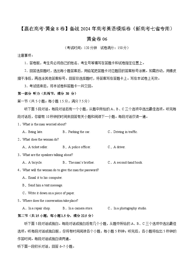 黄金卷06-【赢在高考·黄金8卷】备战2024年高考英语模拟卷（新高考七省专用）01