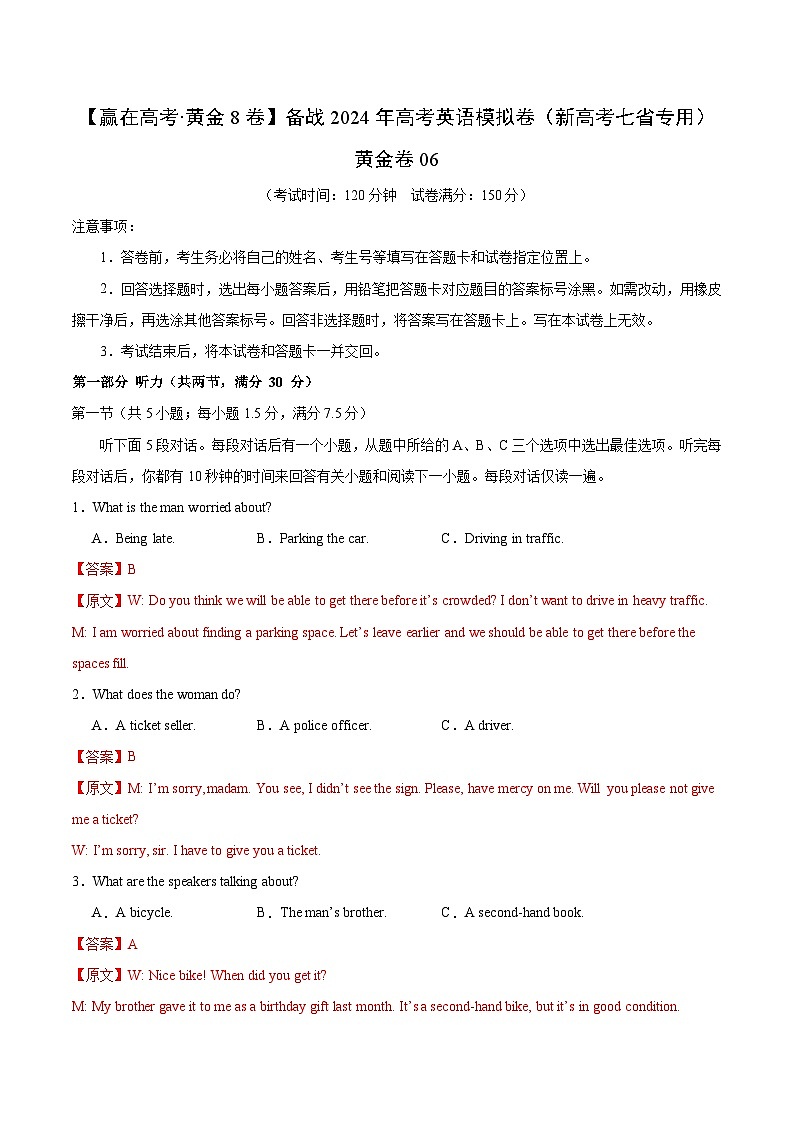 黄金卷06-【赢在高考·黄金8卷】备战2024年高考英语模拟卷（新高考七省专用）01
