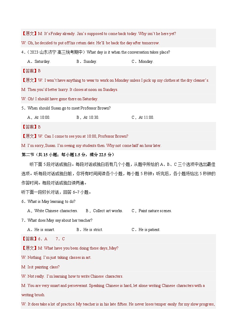 黄金卷07-【赢在高考·黄金8卷】备战2024年高考英语模拟卷（新高考七省专用）（解析版）第2页