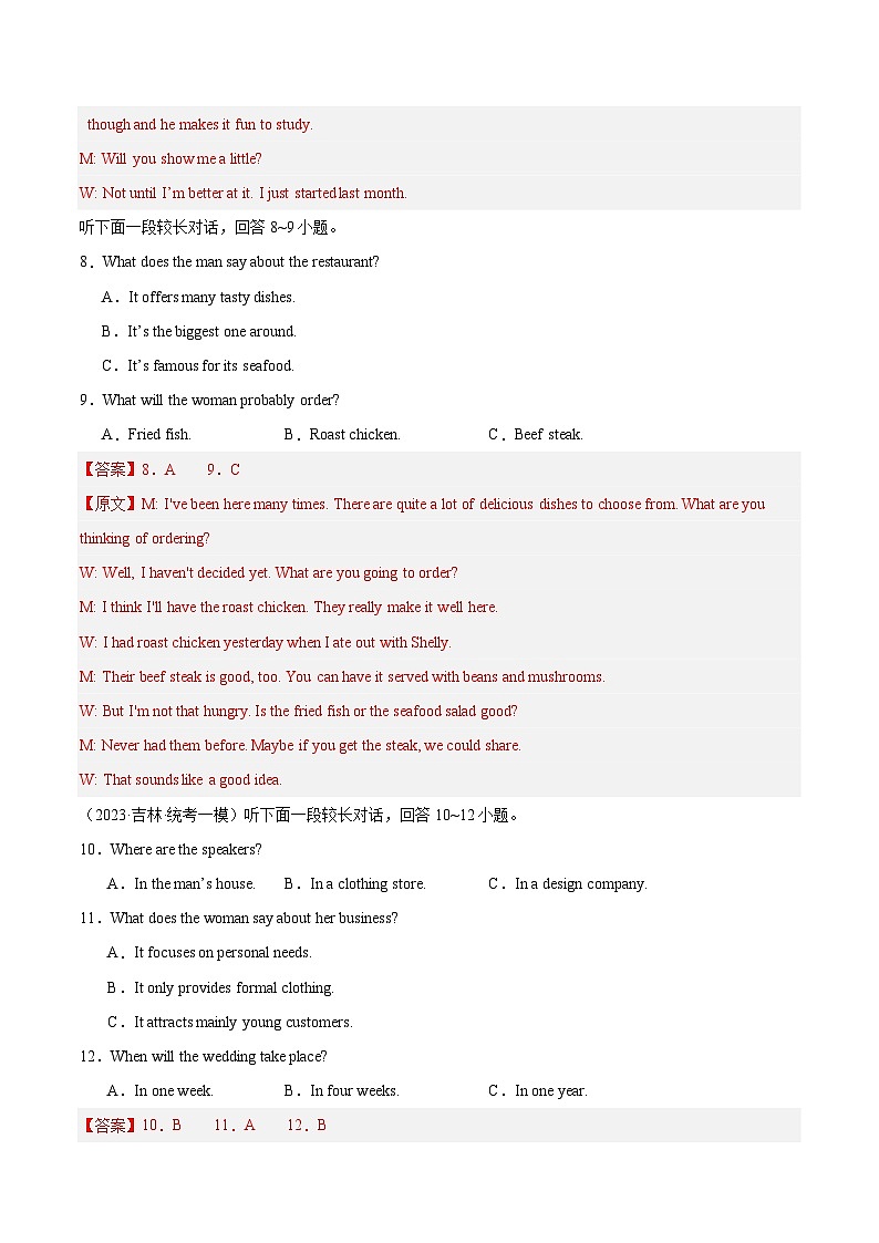 黄金卷07-【赢在高考·黄金8卷】备战2024年高考英语模拟卷（新高考七省专用）（解析版）第3页