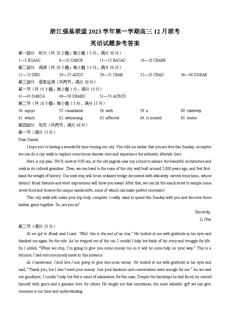 2024浙江强基联盟高三上学期12月联考试题英语含解析（含听力）01