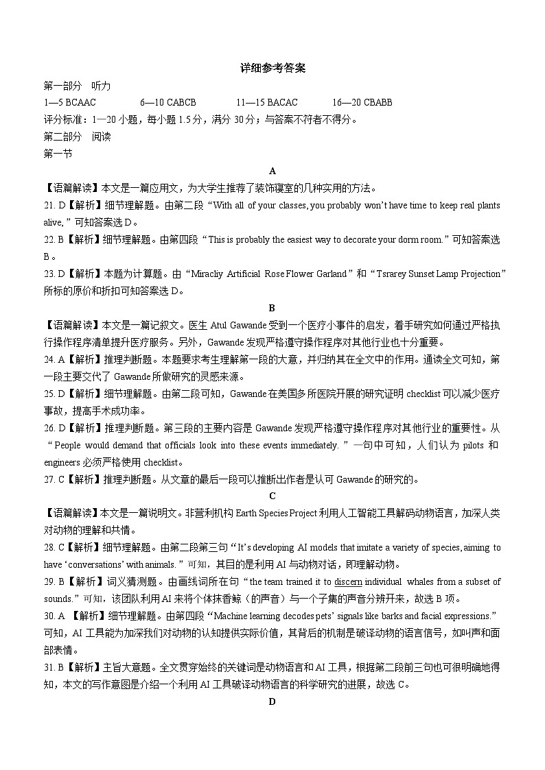 2024浙江强基联盟高三上学期12月联考试题英语含解析（含听力）02