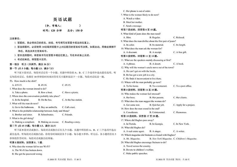 四川省南充高级中学2023-2024学年高三上学期一模英语第1页