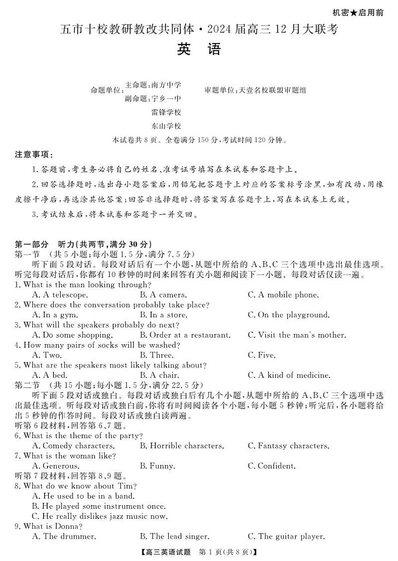 2024湖南省五市十校教研教改共同体高三上学期12月大联考试题英语PDF版含答案（含听力）01