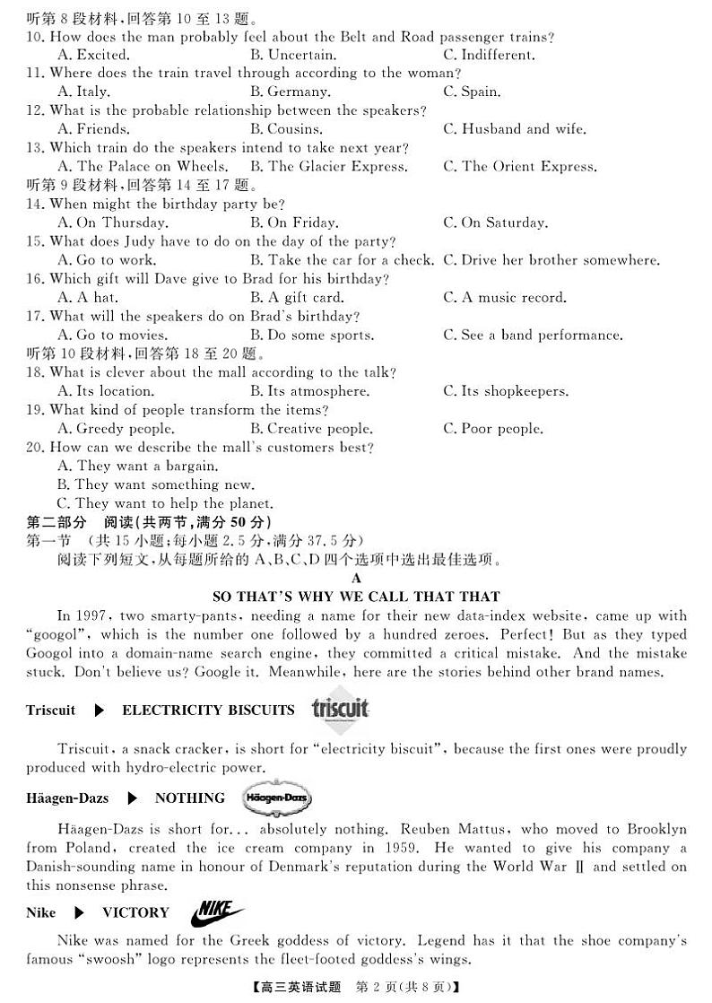 2024湖南省五市十校教研教改共同体高三上学期12月大联考试题英语PDF版含答案（含听力）02